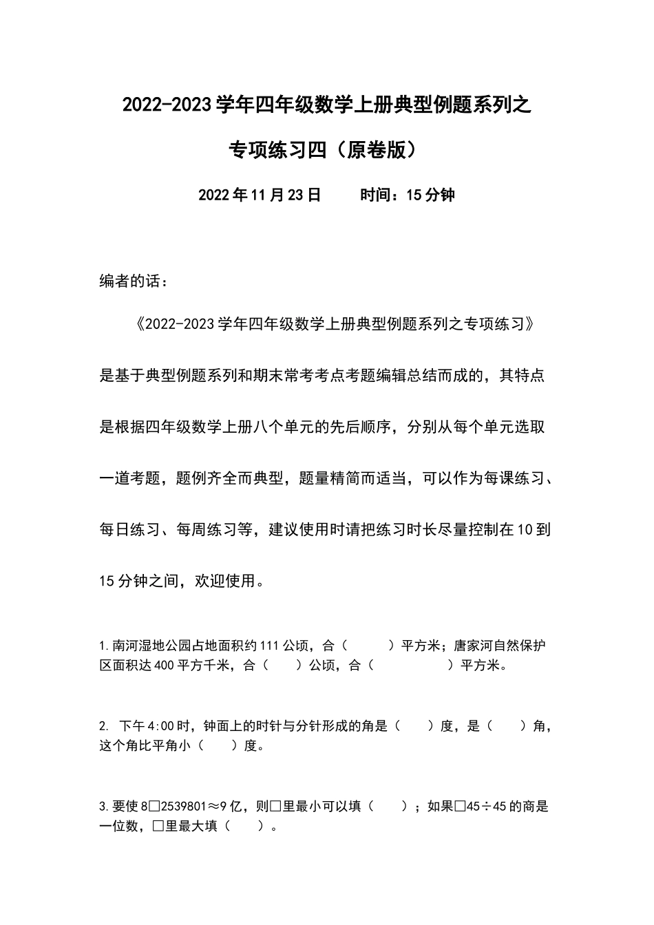 2020-2021学年四年级数学上册典型例题系列之专项练习四（原卷版）.docx_第1页