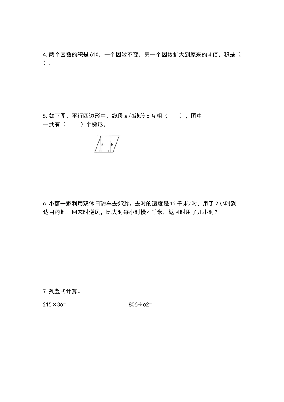 2020-2021学年四年级数学上册典型例题系列之专项练习四（原卷版）.docx_第2页