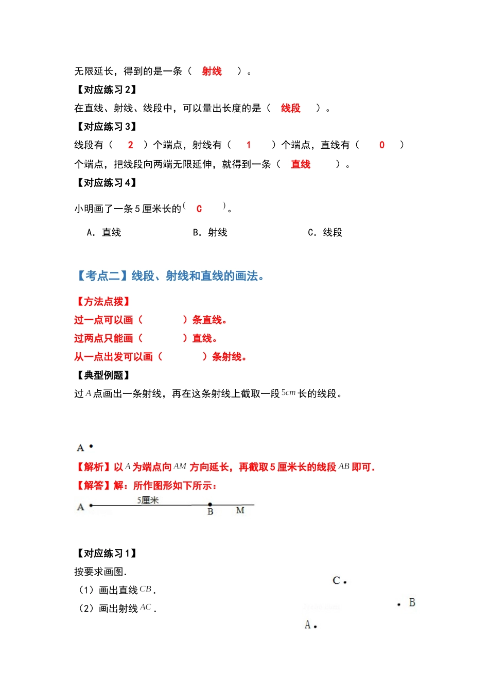 2022-2023学年四年级数学上册典型例题系列之第三单元角的度量 人教版（解析版）.docx_第2页