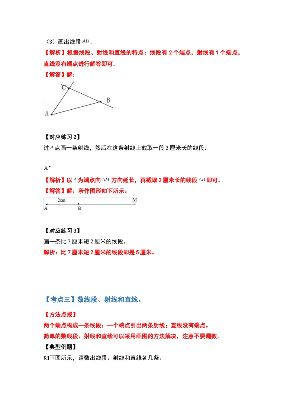 2022-2023学年四年级数学上册典型例题系列之第三单元角的度量 人教版（解析版）.docx_第3页