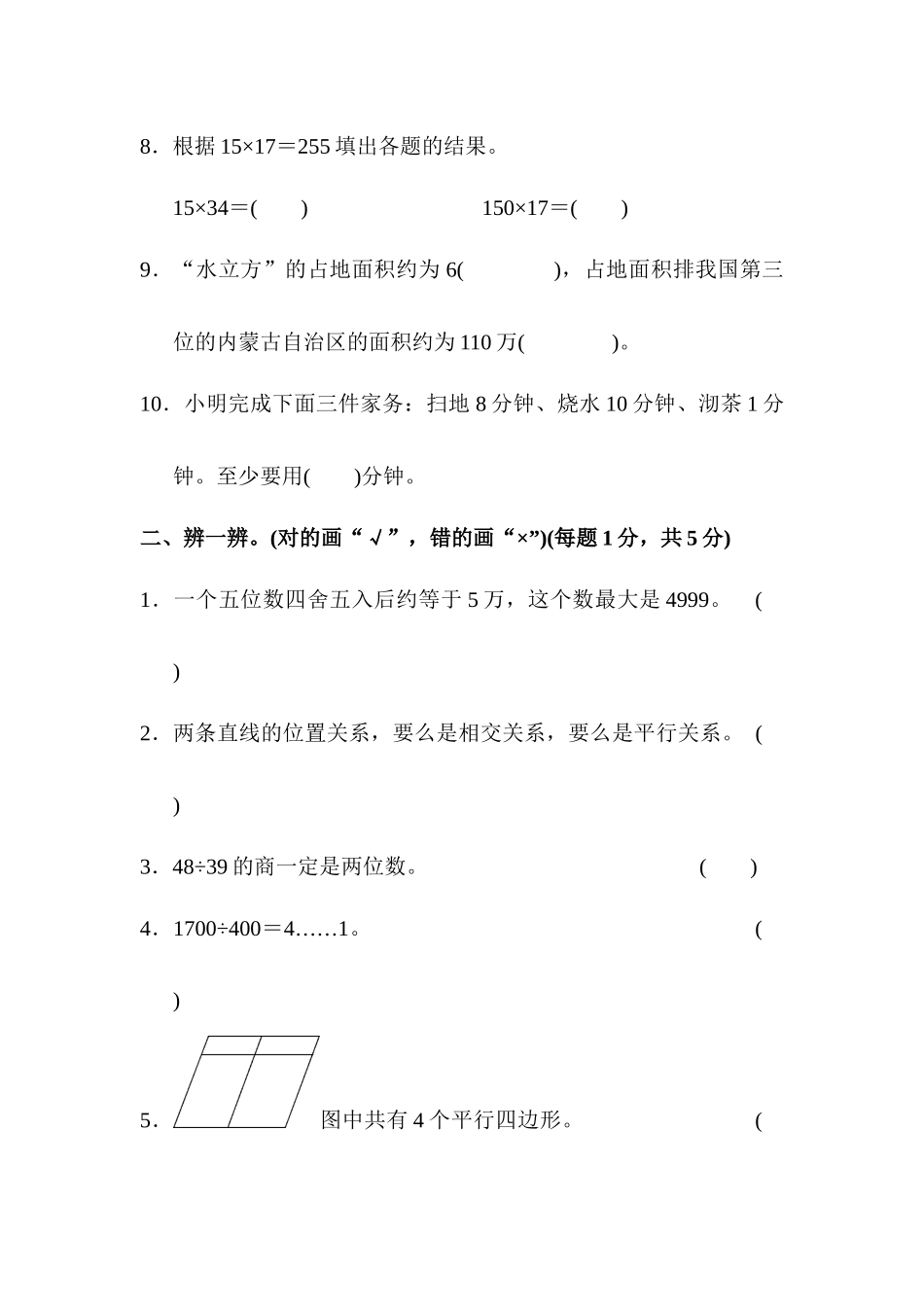 四（上）人教版数学期末真题测试卷.6.docx_第2页