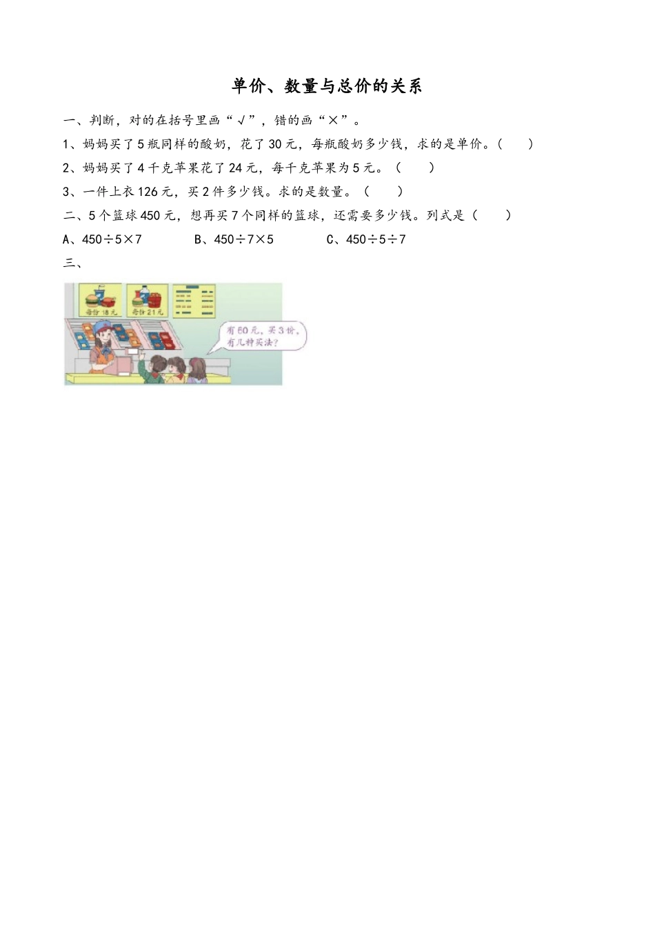 四（上）人教版数学四单元课时.4.doc_第1页