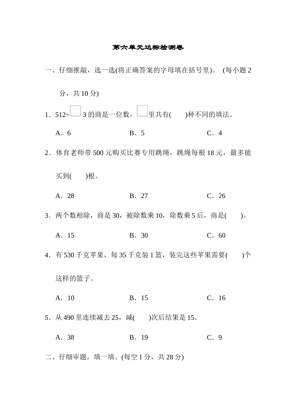 人教版数学4年级（上）第六单元测试卷6（含答案）.docx_第1页