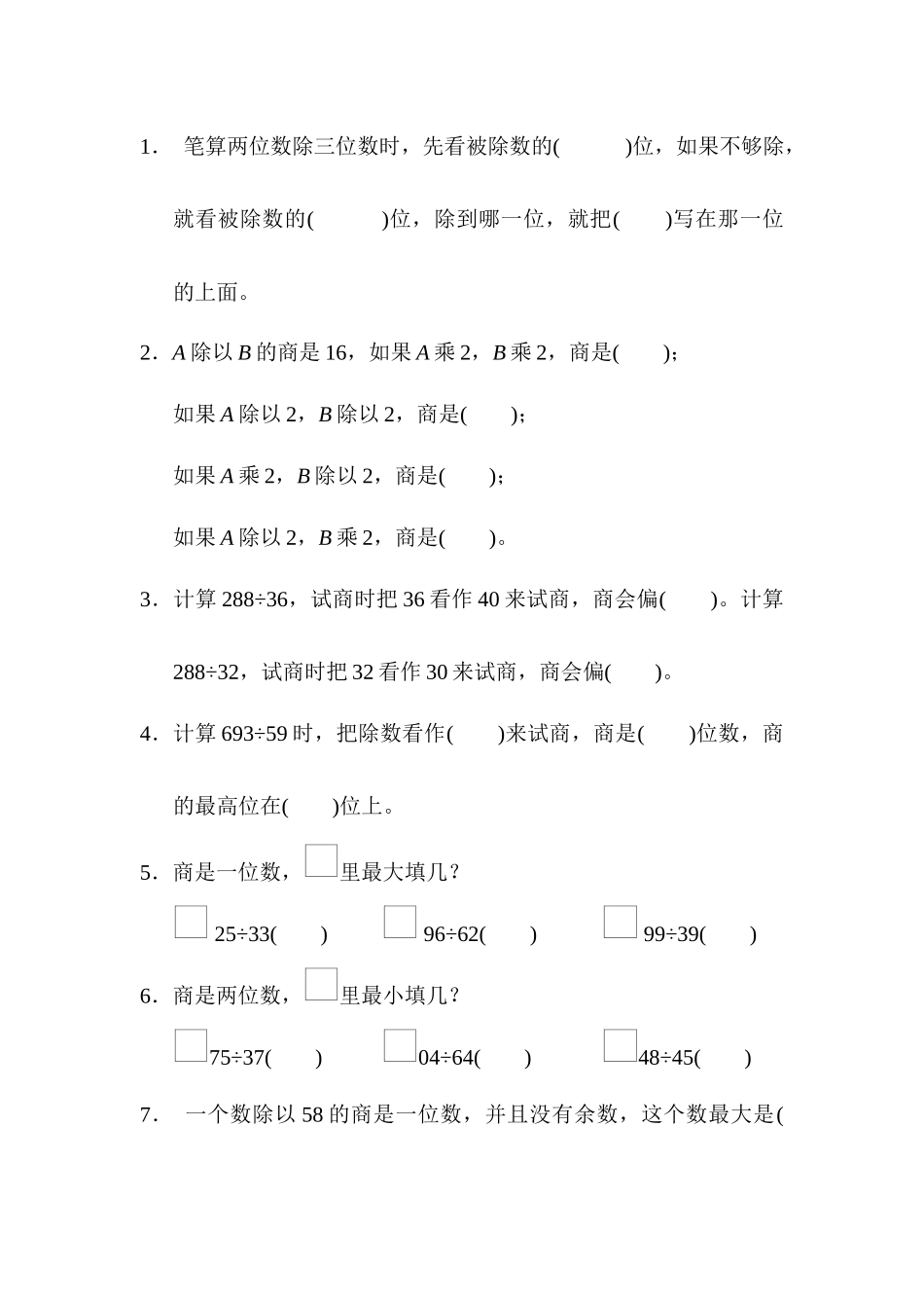 人教版数学4年级（上）第六单元测试卷6（含答案）.docx_第2页