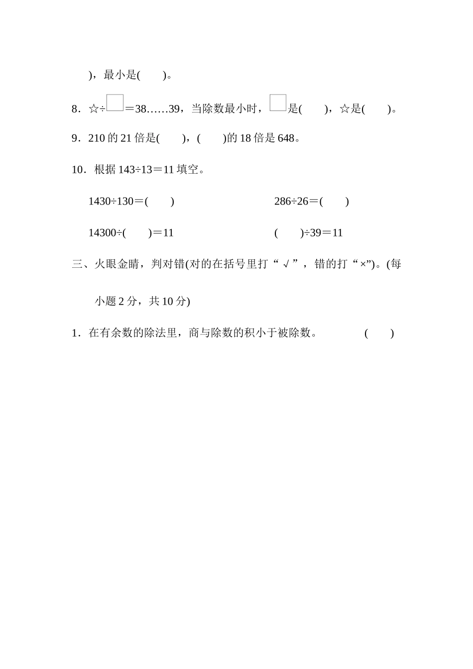 人教版数学4年级（上）第六单元测试卷6（含答案）.docx_第3页