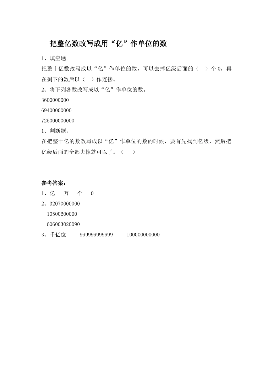 四（上）人教版数学一单元课时.12.docx_第2页