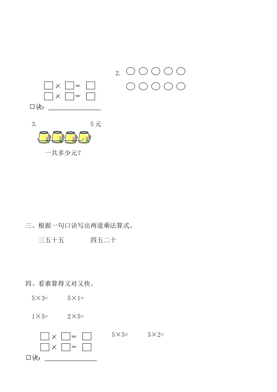 【课时练】二年级上册数学一课一练-四 表内乘法（一）25的乘法口诀（人教版含答案）.docx_第2页