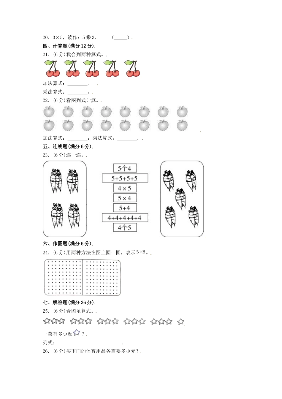 【单元AB卷】二年级上册数学单元测试A卷-第3单元 数一数与乘法 北师大版（含答案）.doc_第2页