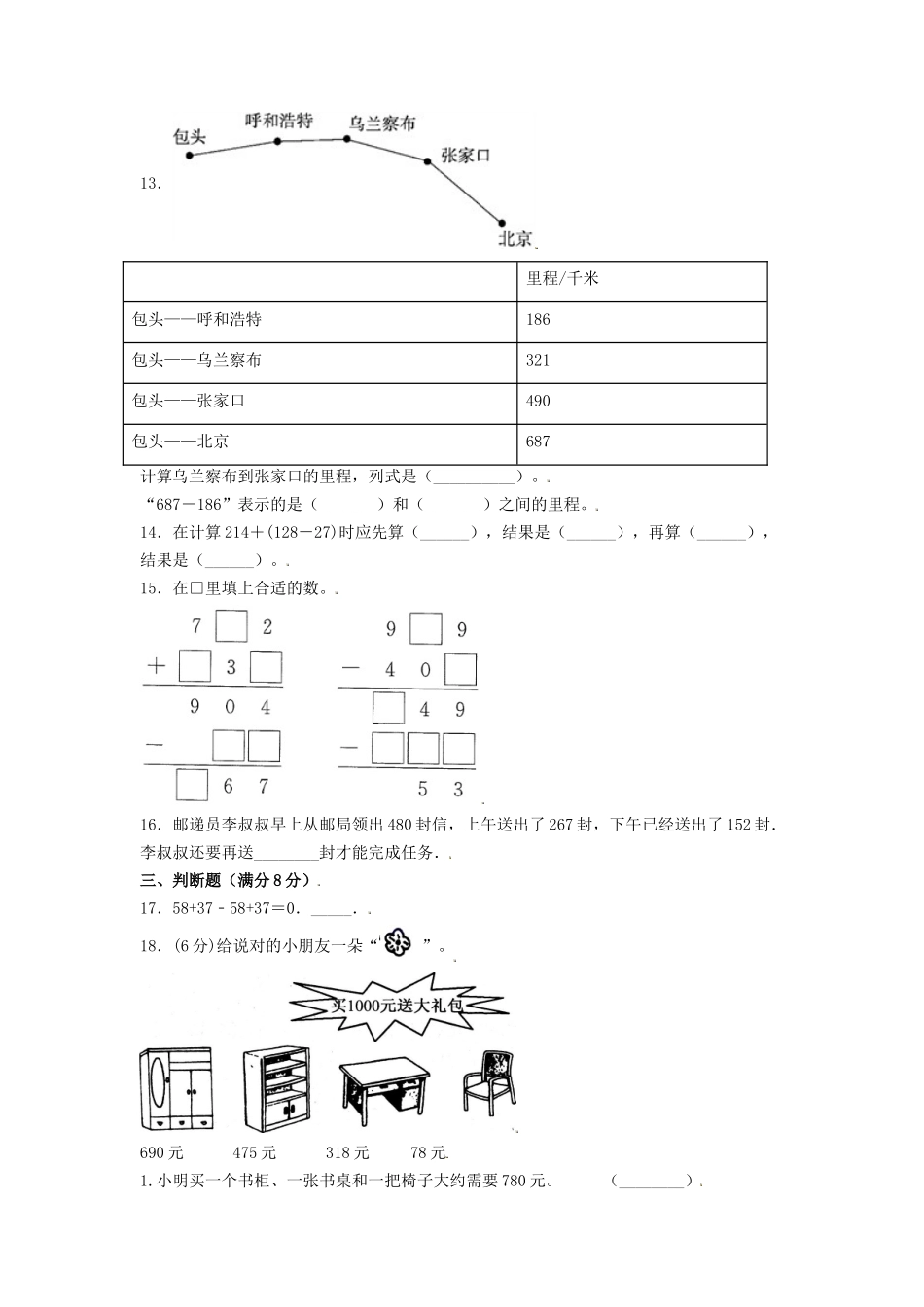 【单元AB卷】三年级上册数学单元测试A卷-第三单元 加与减 北师大版（含答案）.doc_第2页