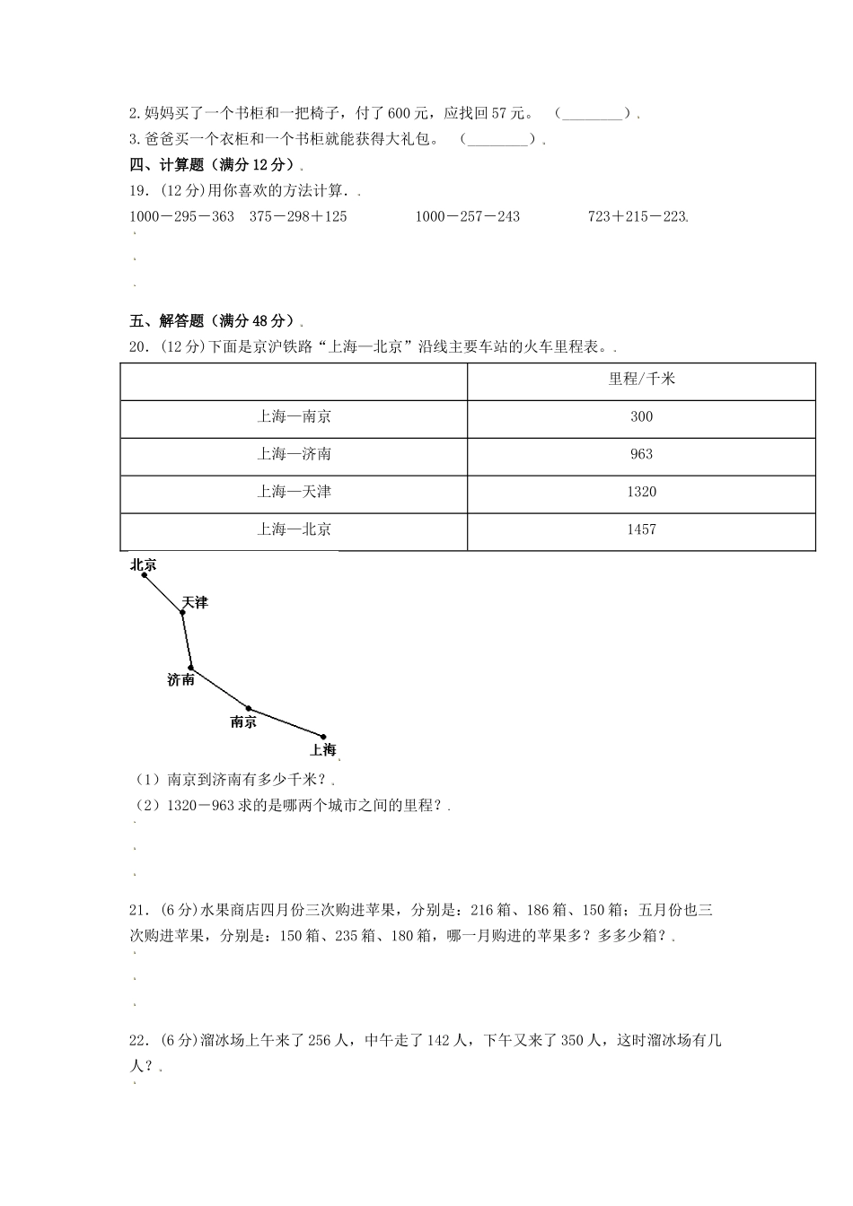 【单元AB卷】三年级上册数学单元测试A卷-第三单元 加与减 北师大版（含答案）.doc_第3页