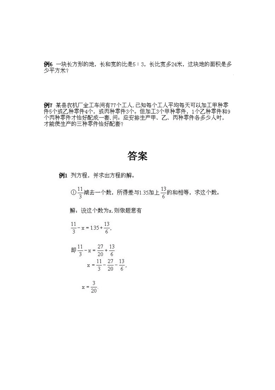 小学五年级上册数学奥数知识点讲解第10课《列方程解应用题》试题附答案.doc_第2页