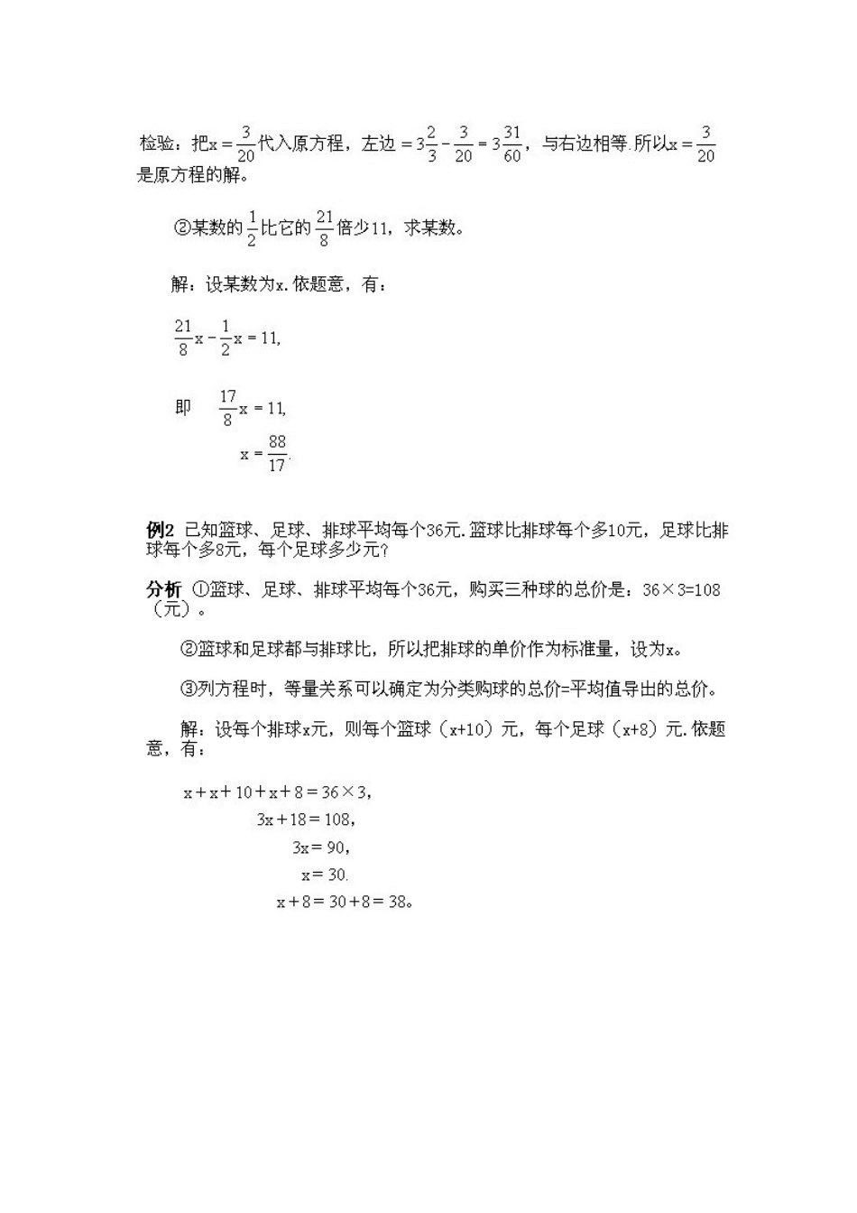 小学五年级上册数学奥数知识点讲解第10课《列方程解应用题》试题附答案.doc_第3页