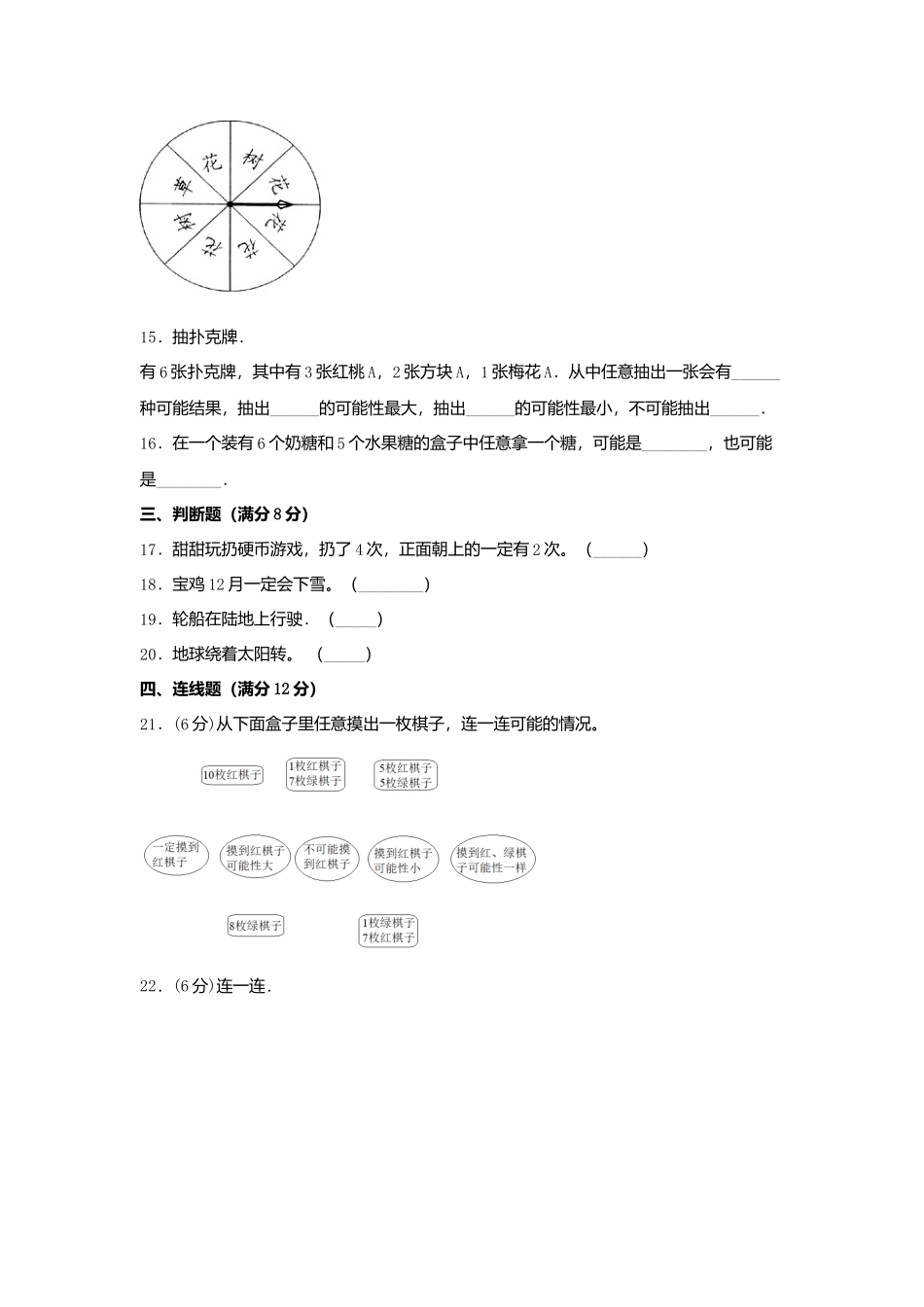 【单元AB卷】四年级上册数学单元测试B卷-第八单元 可能性北师大版（含答案）.docx_第3页