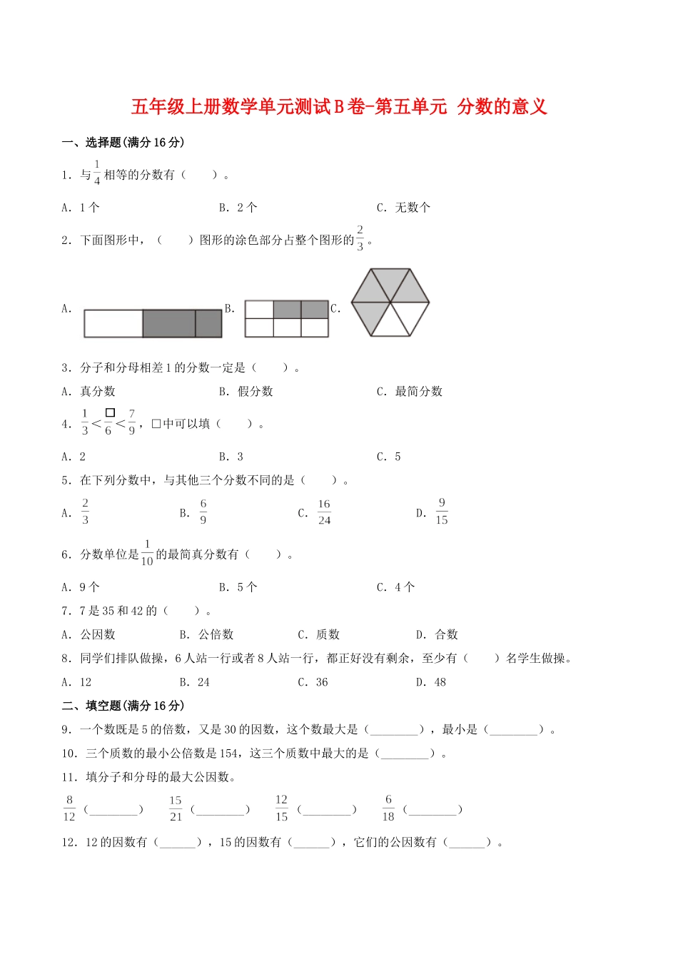 【单元AB卷】五年级上册数学单元测试B卷-第五单元 分数的意义 北师大版（含答案）.doc_第1页