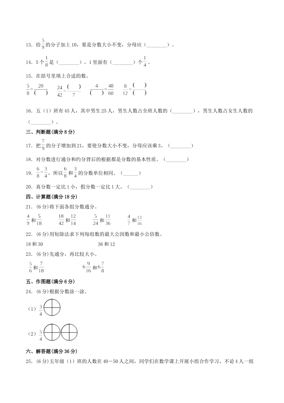 【单元AB卷】五年级上册数学单元测试B卷-第五单元 分数的意义 北师大版（含答案）.doc_第2页