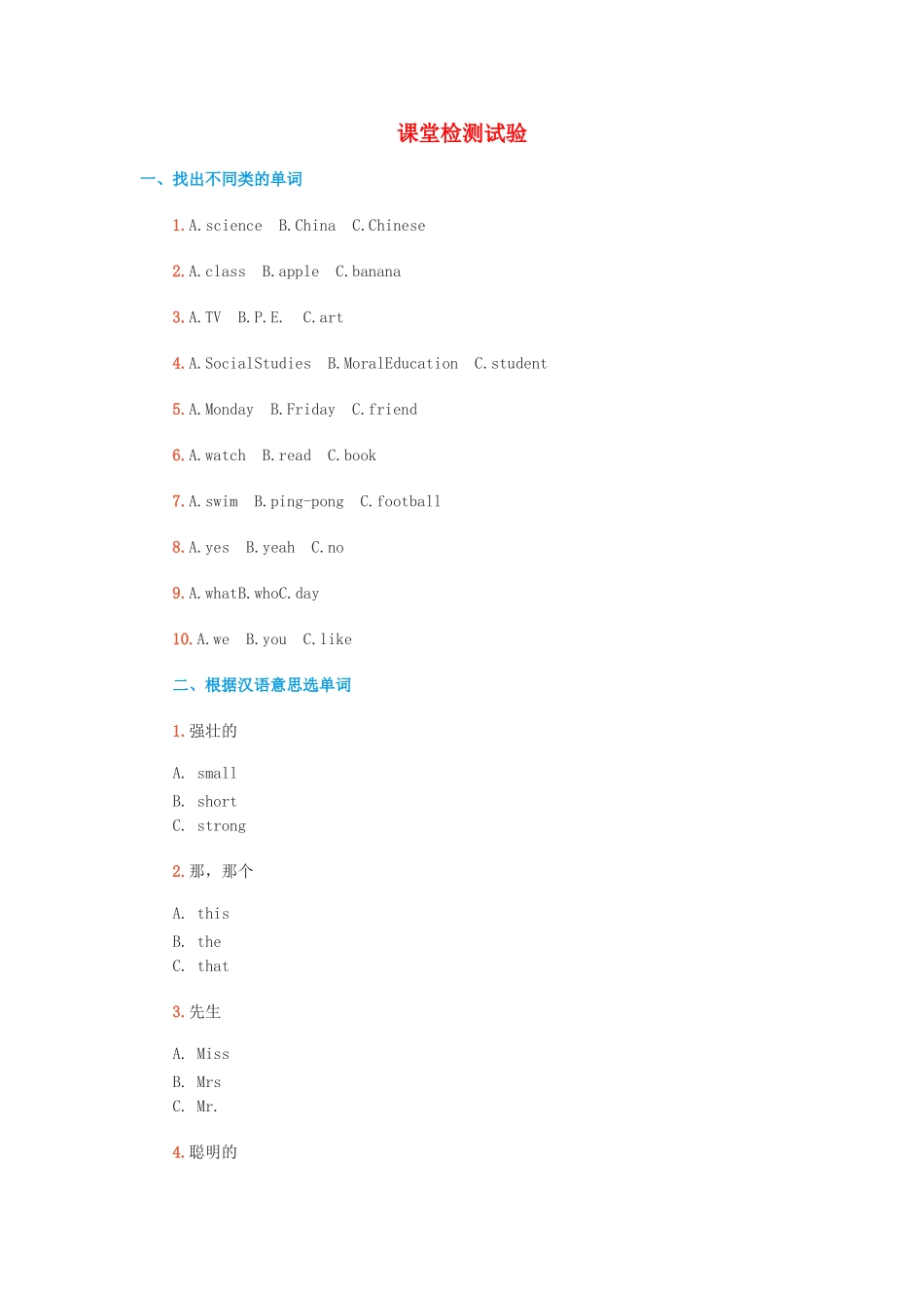 （人教新起点）五年级英语上册课堂检测试验.doc_第1页