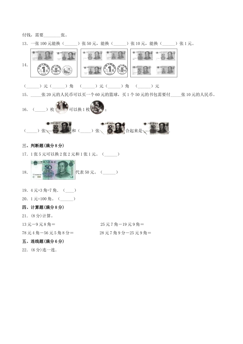 【分层训练】二年级上册数学单元测试-第二单元购物（培优卷）北师大版（含答案）.doc_第2页