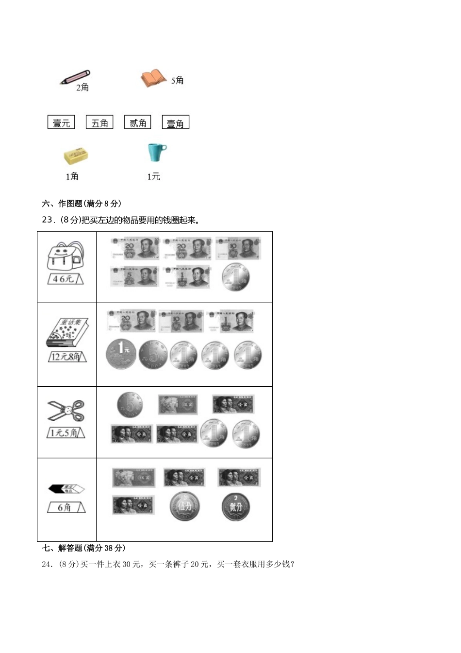 【分层训练】二年级上册数学单元测试-第二单元购物（培优卷）北师大版（含答案）.doc_第3页