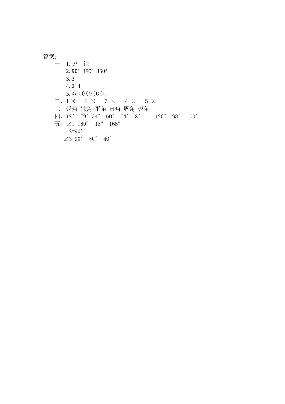 3.3 角的分类与画角.docx_第2页