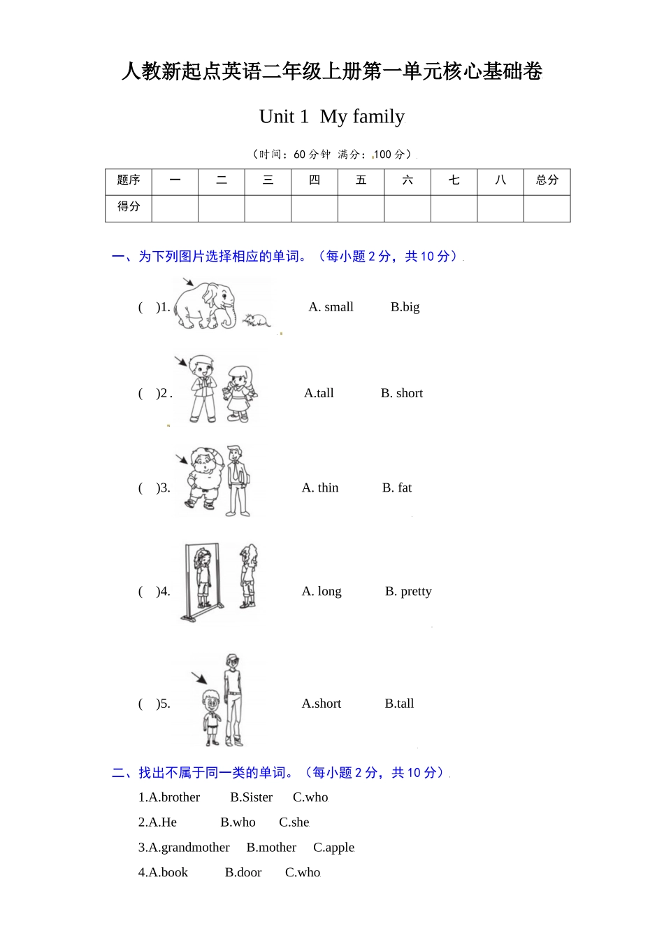 【单元AB卷 核心基础卷】人教新起点英语二年级上册单元核心基础卷-Unit 1My Family （含答案）.docx_第1页