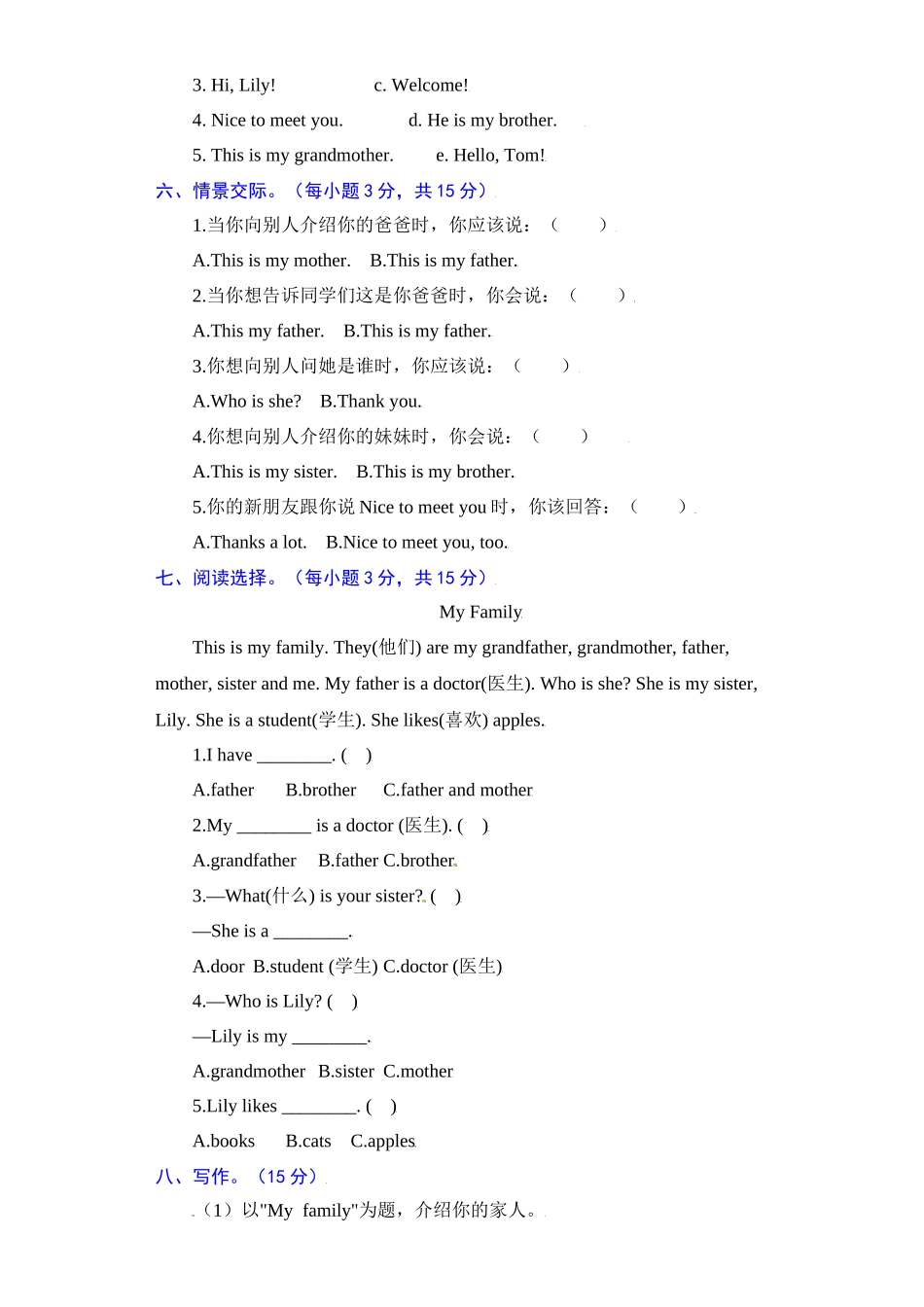 【单元AB卷 核心基础卷】人教新起点英语二年级上册单元核心基础卷-Unit 1My Family （含答案）.docx_第3页