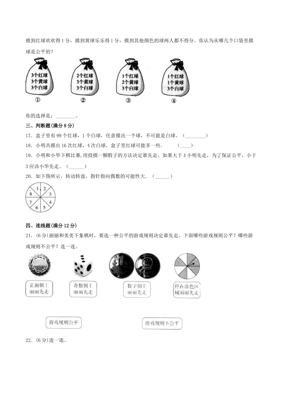 【分层训练】五年级上册数学单元测试-第七单元可能性（培优卷）北师大版（含答案）.doc_第3页