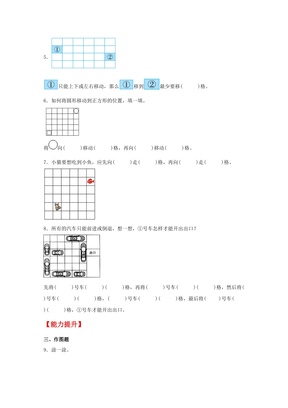 【分层作业】4.2 玩一玩做一做（同步练习） 二年级上册数学同步课时练 （北师大版含答案）.docx_第2页
