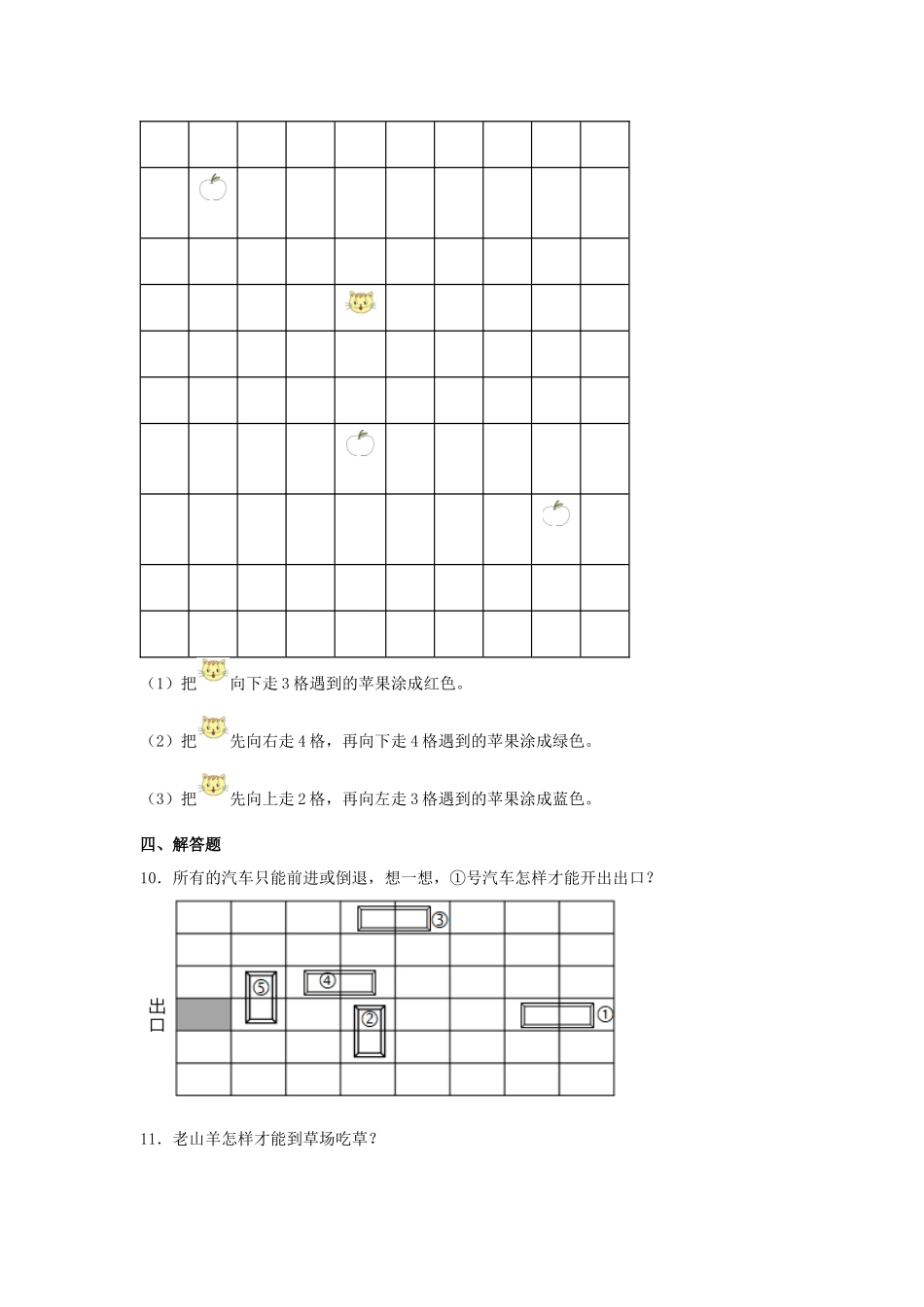 【分层作业】4.2 玩一玩做一做（同步练习） 二年级上册数学同步课时练 （北师大版含答案）.docx_第3页