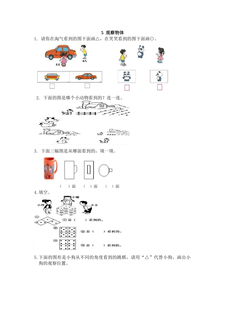 5 观察物体.docx_第1页