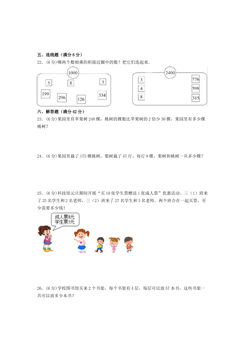 【单元AB卷】三年级上册数学单元测试B卷-第六单元 乘法 北师大版（含答案）.doc_第2页
