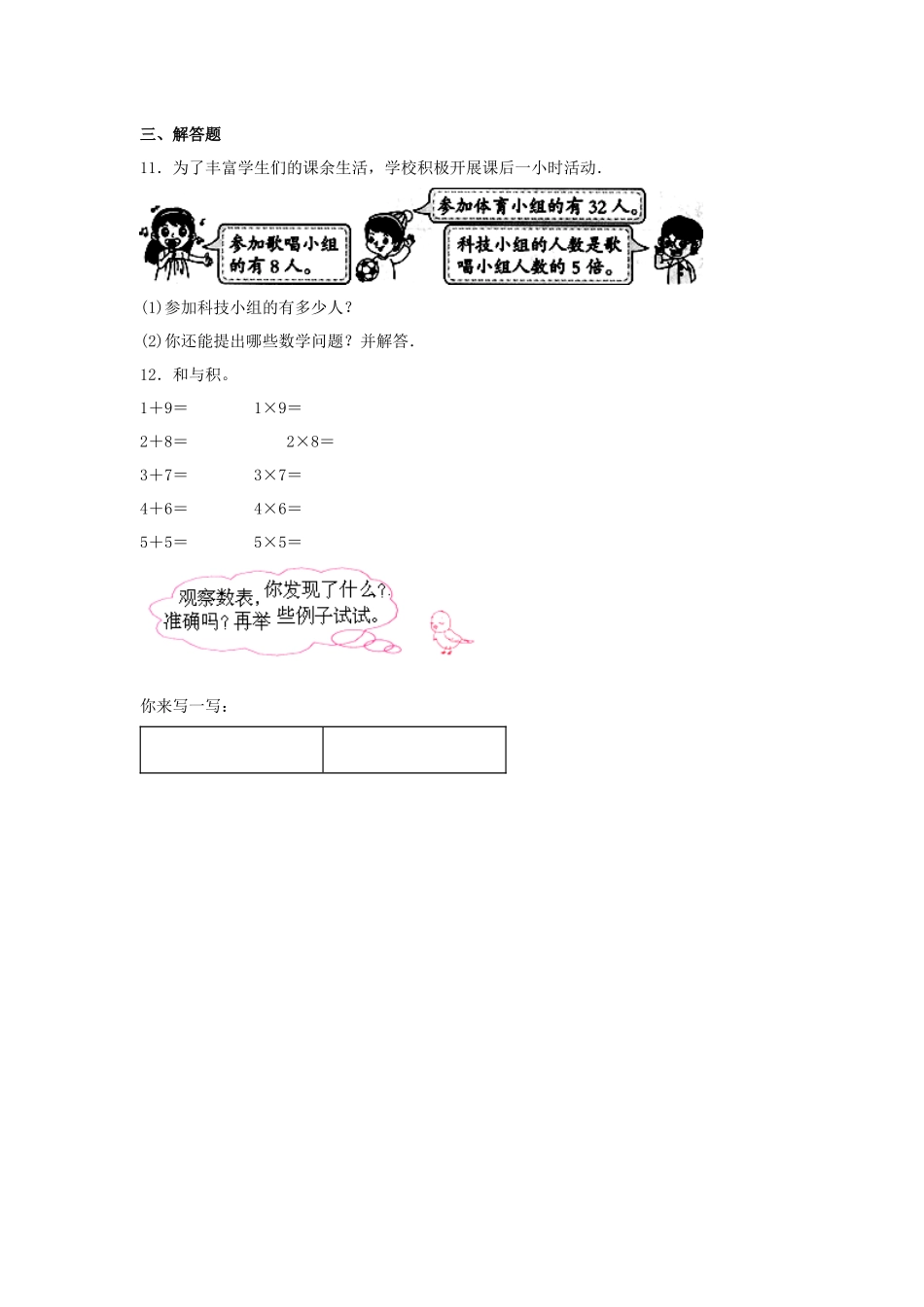 【分层作业】8.4 做个乘法表（同步练习） 二年级上册数学同步课时练 （北师大版含答案）.docx_第2页