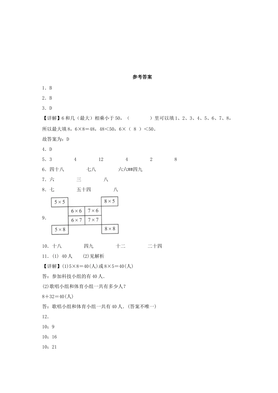 【分层作业】8.4 做个乘法表（同步练习） 二年级上册数学同步课时练 （北师大版含答案）.docx_第3页