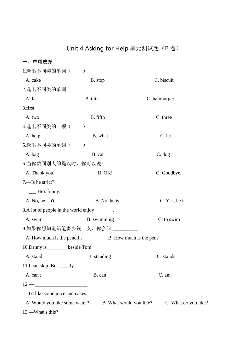 【精品AB卷】四年级上册英语第四单元测试题 （B卷）-Unit 4 Asking for Help人教新起点版（含答案）.doc_第1页