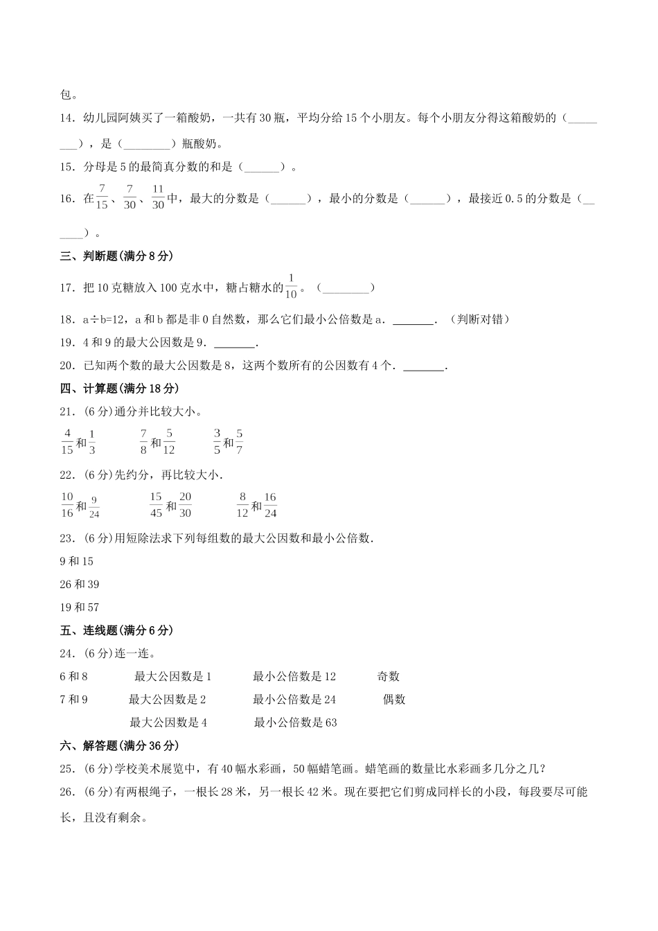 【分层训练】五年级上册数学单元测试-第五单元分数的意义（培优卷）北师大版（含答案）.doc_第2页