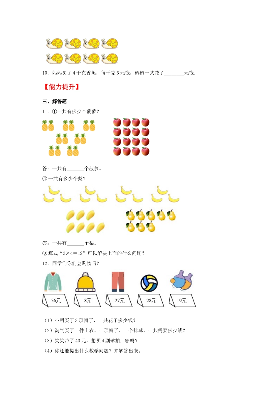 【分层作业】5.6 回家路上（同步练习） 二年级上册数学同步课时练 （北师大版含答案）.docx_第2页