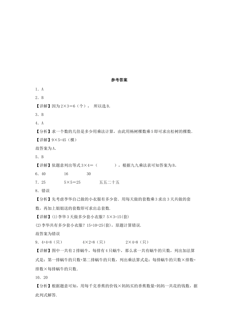 【分层作业】5.6 回家路上（同步练习） 二年级上册数学同步课时练 （北师大版含答案）.docx_第3页