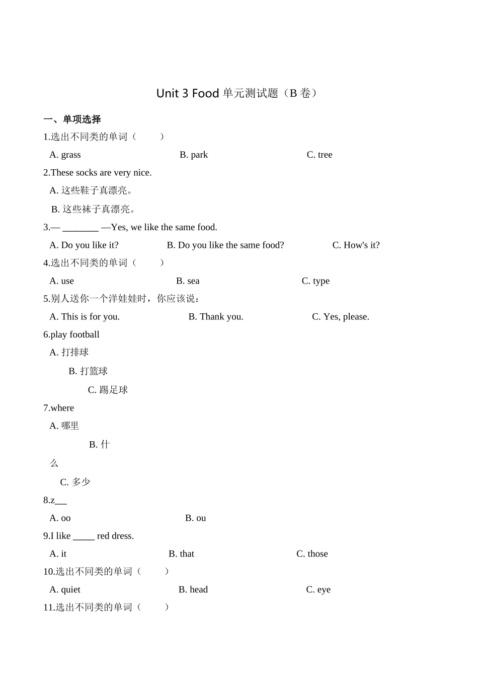 【精品AB卷】三年级上册英语第三单元测试题 （B卷）-Unit 3 Food 人教新起点版（含答案）.doc_第1页