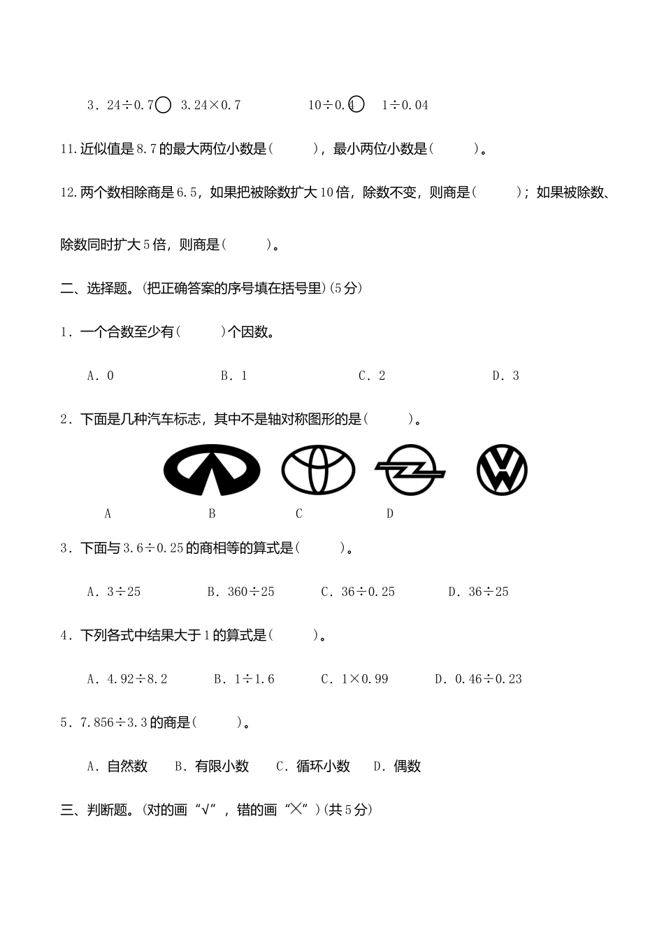 【精品原创】五年级上册数学期中测试卷（一）北师大版（含答案）.docx_第2页