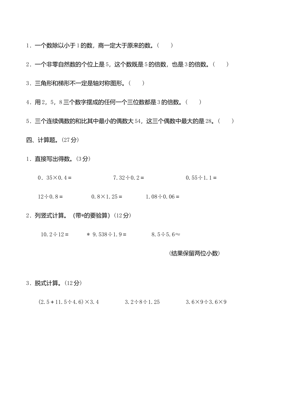 【精品原创】五年级上册数学期中测试卷（一）北师大版（含答案）.docx_第3页