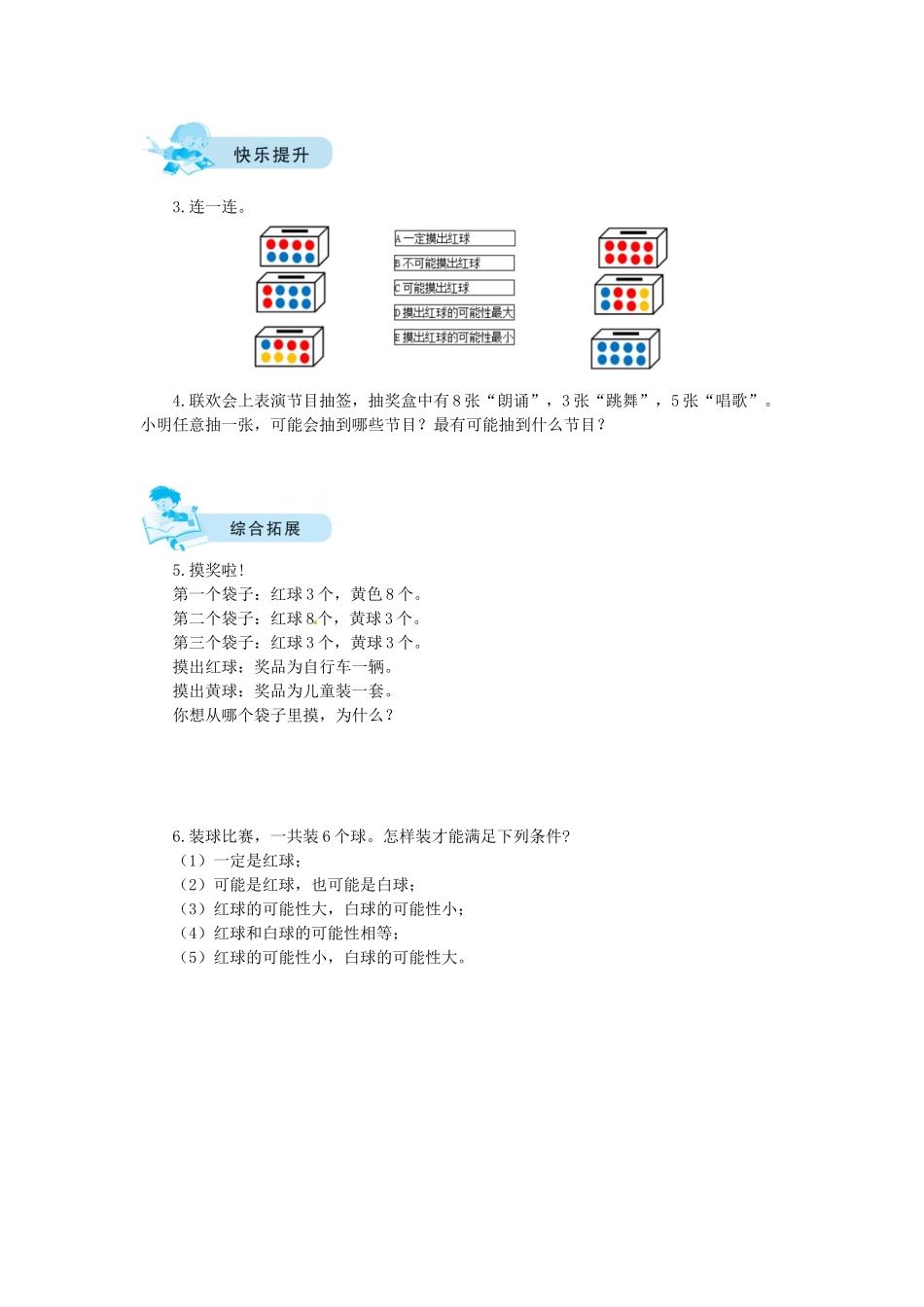 【课时练】八 可能性第2课时摸球游戏-四年级上册数学一课一练（北师大版含答案）.docx_第2页