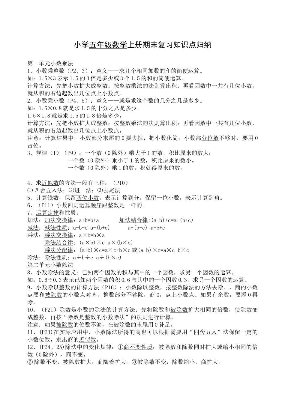 期末总复习 7页.doc_第1页