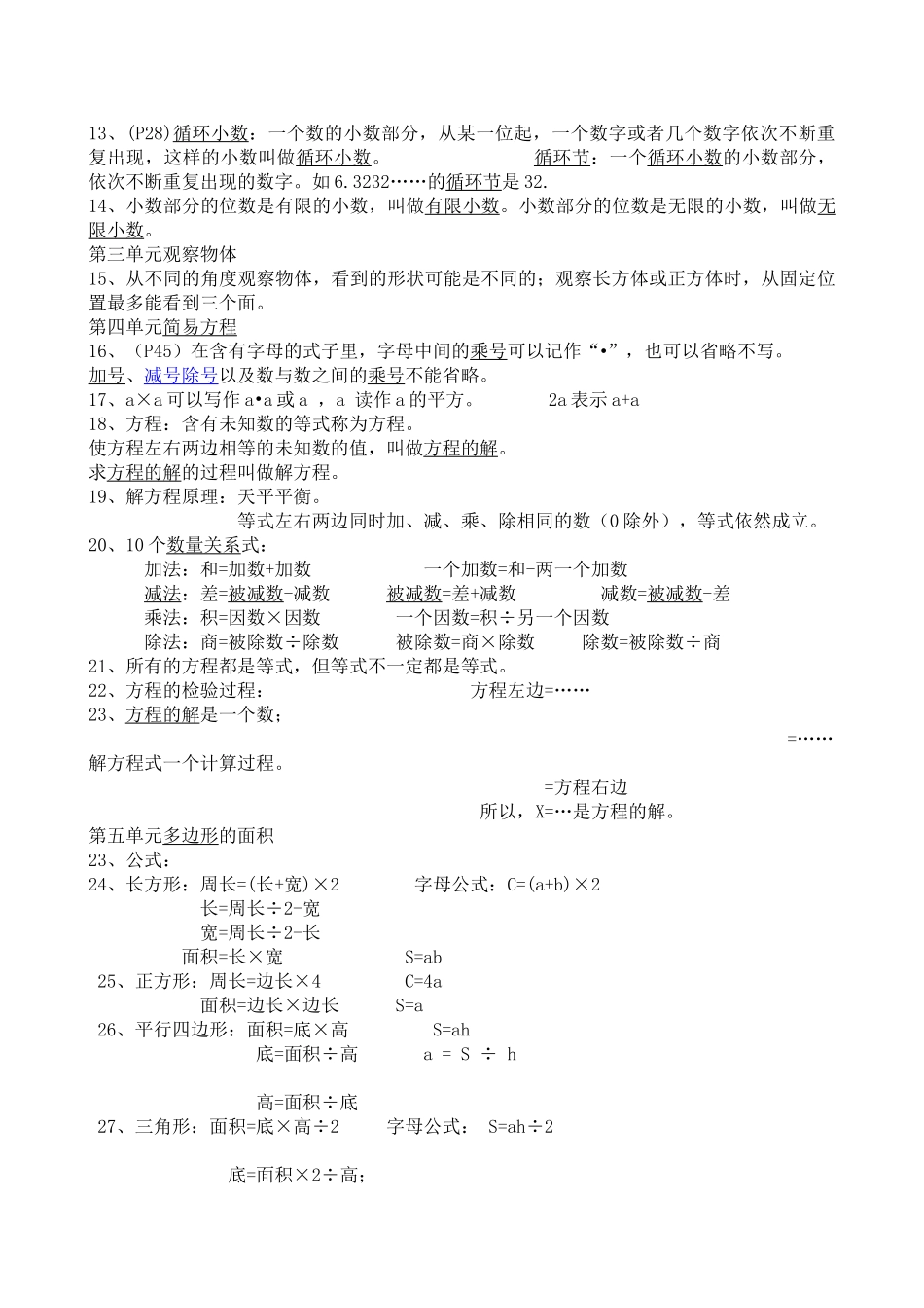 期末总复习 7页.doc_第2页