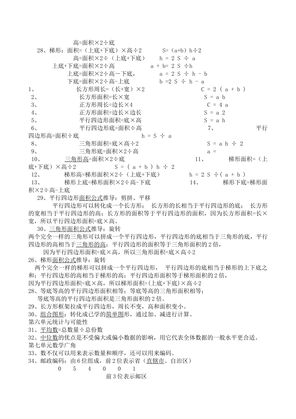 期末总复习 7页.doc_第3页