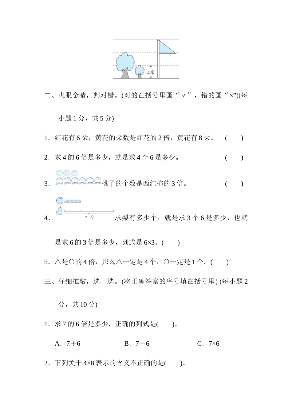人教版数学三年级（上）第五单元测试卷3（含答案）.docx_第2页
