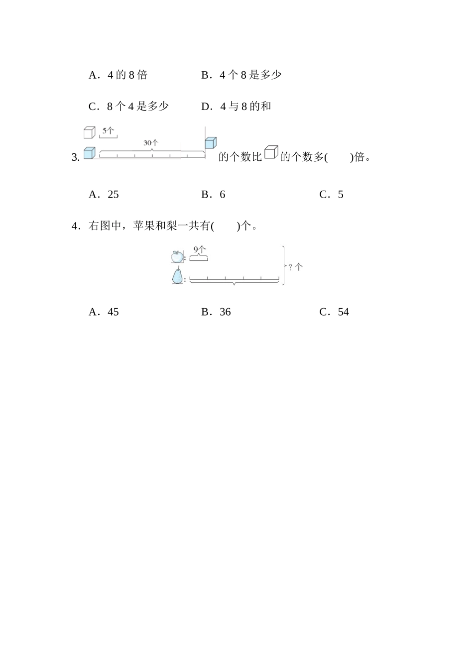 人教版数学三年级（上）第五单元测试卷3（含答案）.docx_第3页