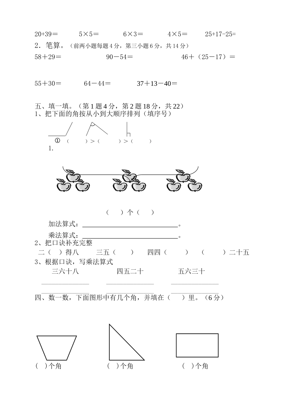 人教版二年级数学上册期中测试卷及参考答案 (16).doc_第2页