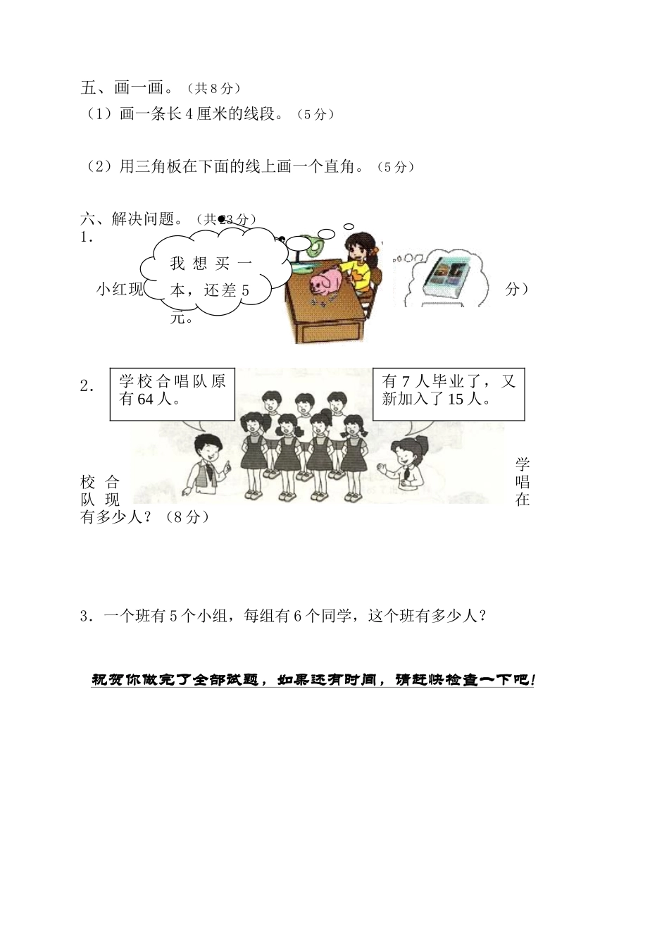 人教版二年级数学上册期中测试卷及参考答案 (16).doc_第3页
