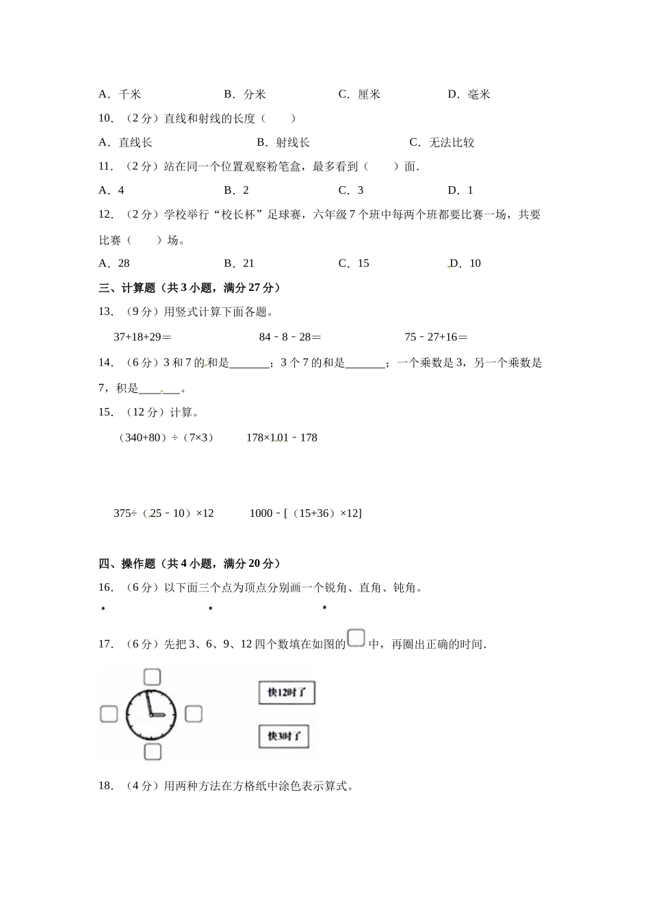 人教版数学二年级上学期期末预测卷01（含答案）.docx_第2页