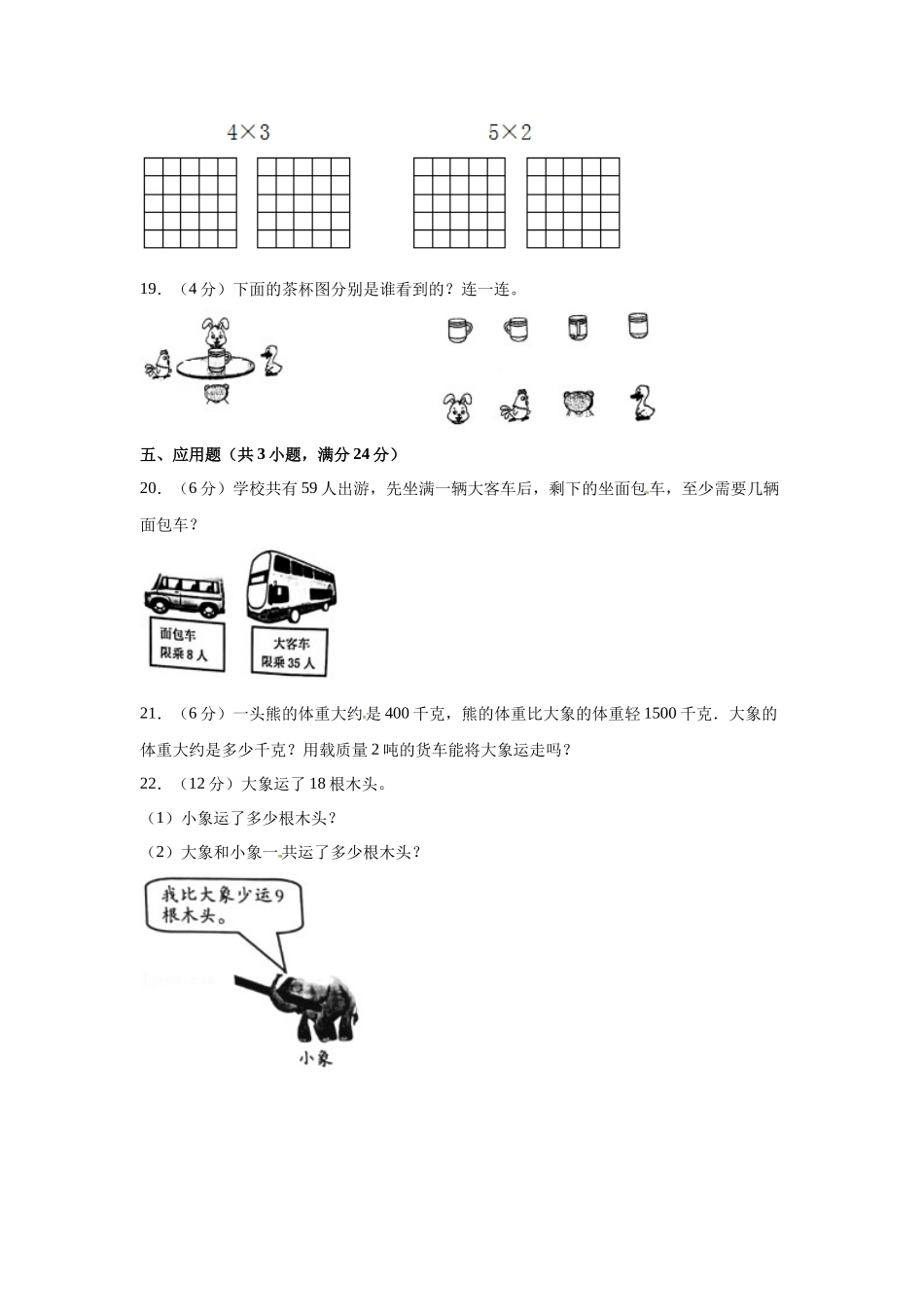 人教版数学二年级上学期期末预测卷01（含答案）.docx_第3页