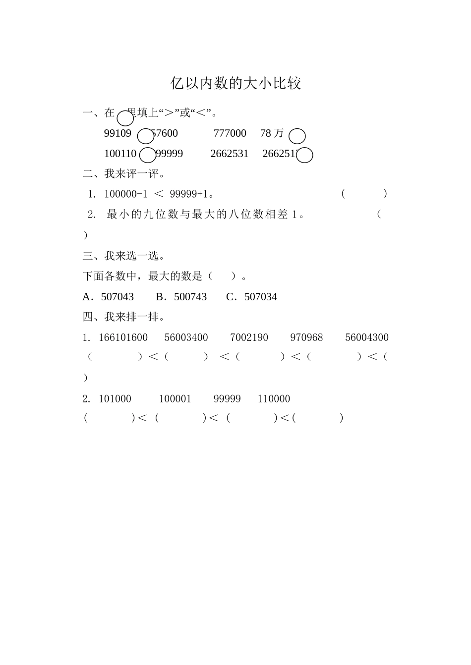四（上）人教版数学一单元课时.5.doc_第1页